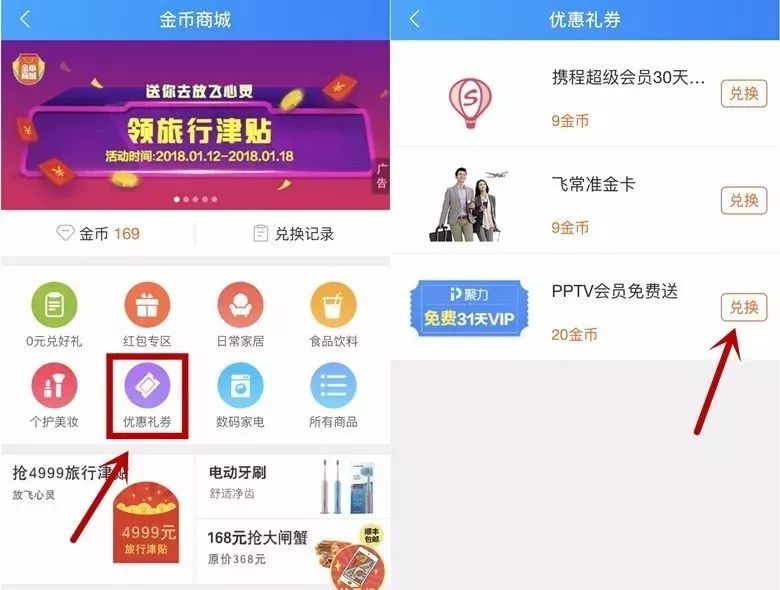 31天PPTV会员,20天爱奇艺VIP！