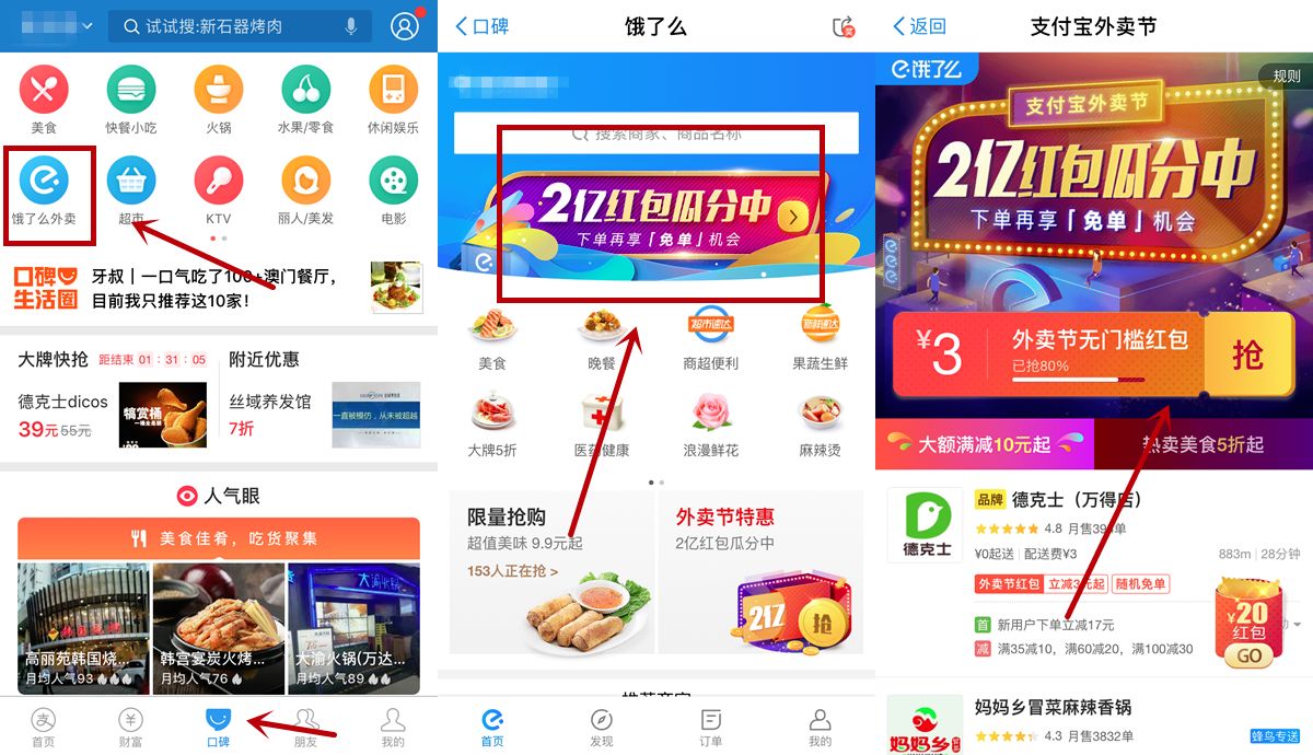 外卖无门槛红包，出行红包！