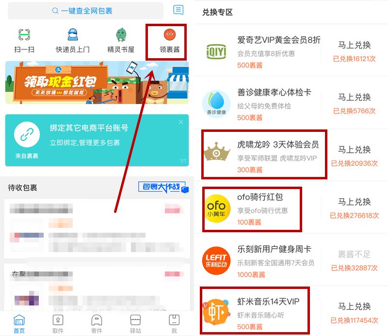 1个月优酷VIP，14天虾米会员！