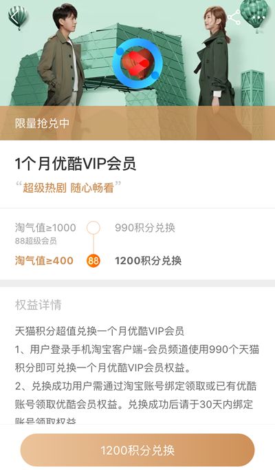 1个月优酷VIP，14天虾米会员！