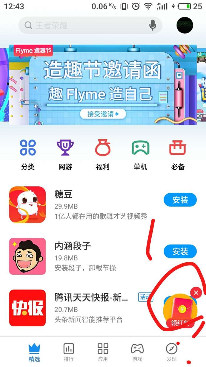 魅族手机应用商店下载app有大红包