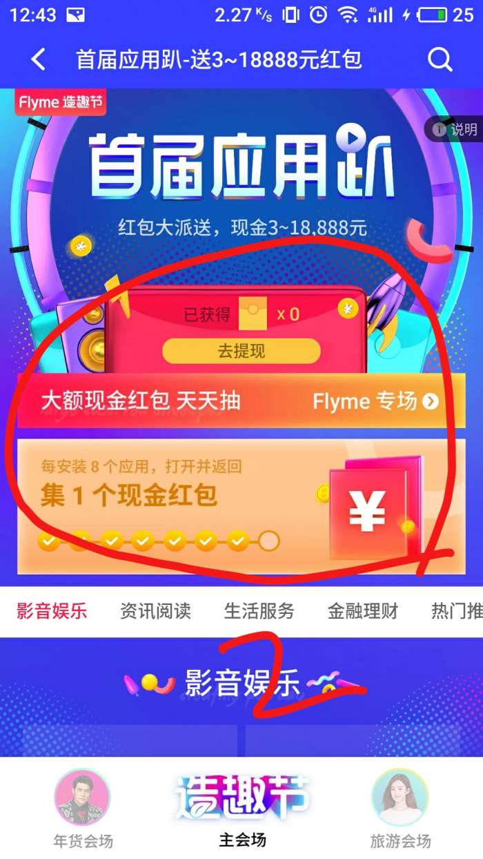魅族手机应用商店下载app有大红包