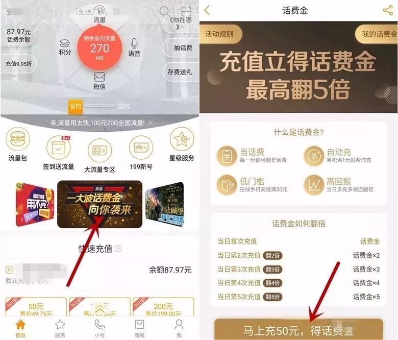最高100元话费，电信话费金！