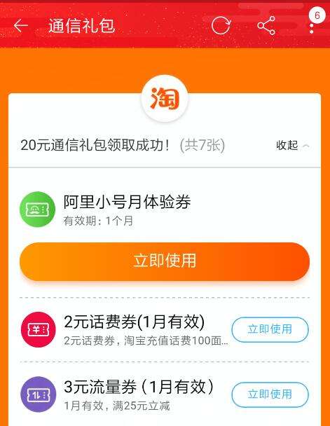 免费领取阿里小号一个月