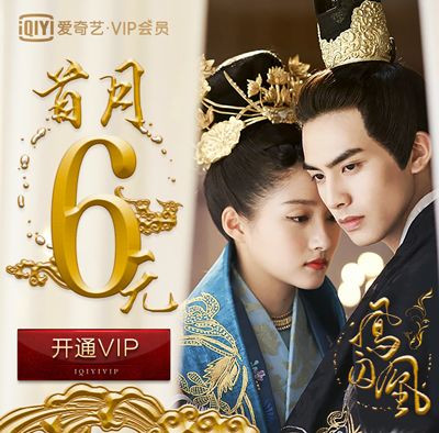 7天爱奇艺VIP，5元电影红包！