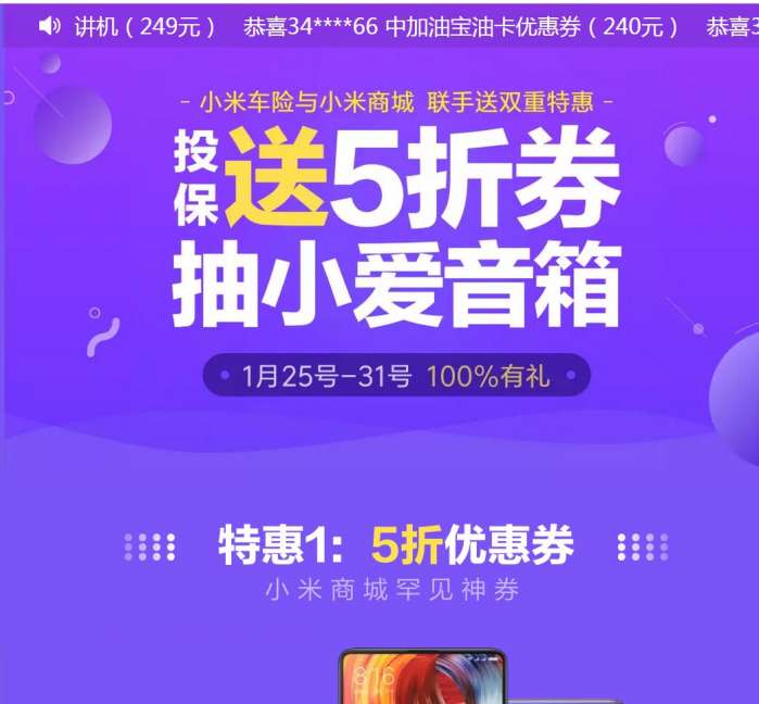 小米车险，投保即送小米商城5折券，可买手机