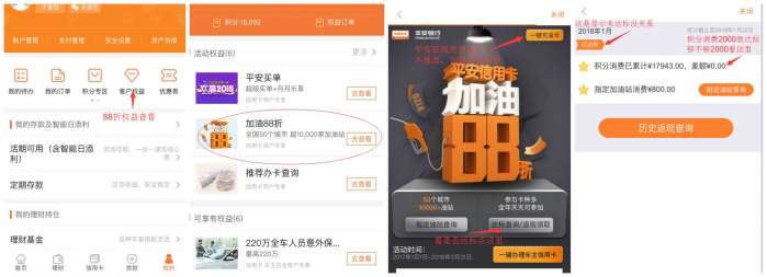 （给自己油卡充值是85折）平安银行加油88折小白攻略！给不知道的和有卡浪费的朋友们。