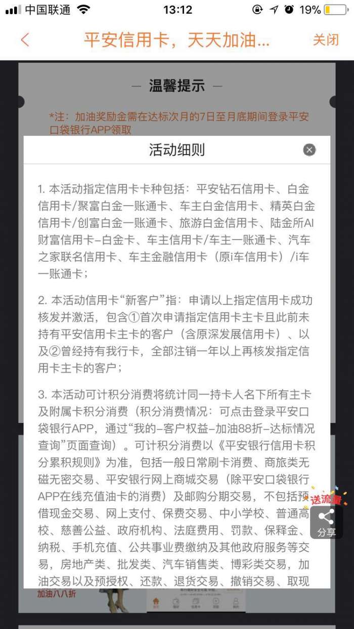 （给自己油卡充值是85折）平安银行加油88折小白攻略！给不知道的和有卡浪费的朋友们。