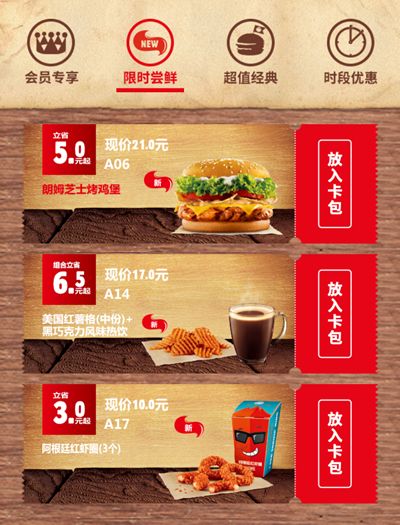 麦当劳和汉堡王最新优惠！