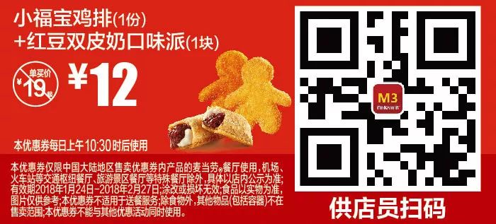 麦当劳和汉堡王最新优惠！