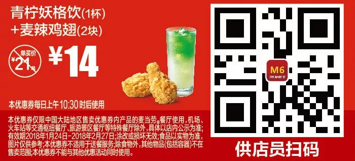 麦当劳和汉堡王最新优惠！