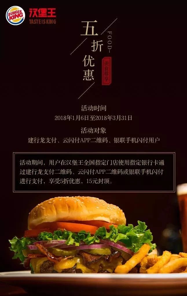 麦当劳和汉堡王最新优惠！