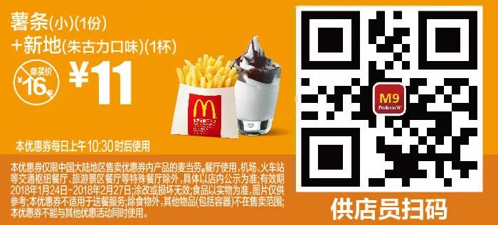 麦当劳和汉堡王最新优惠！