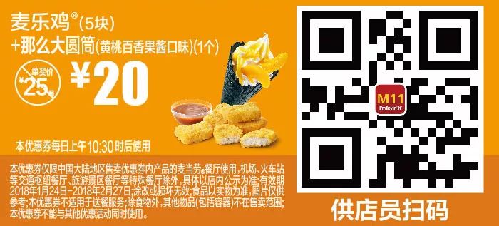 麦当劳和汉堡王最新优惠！