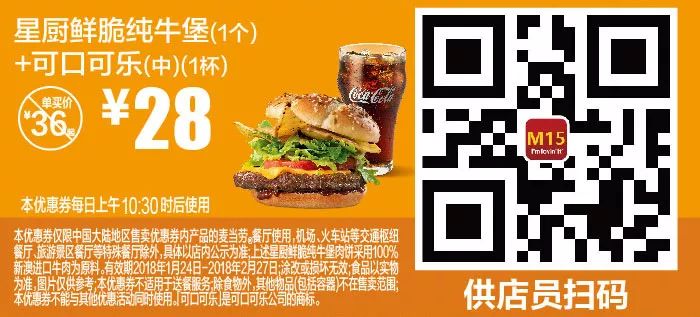 麦当劳和汉堡王最新优惠！
