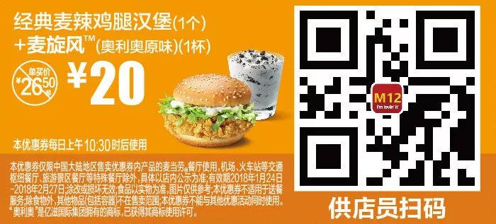 麦当劳和汉堡王最新优惠！