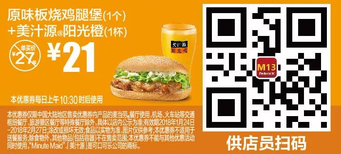 麦当劳和汉堡王最新优惠！