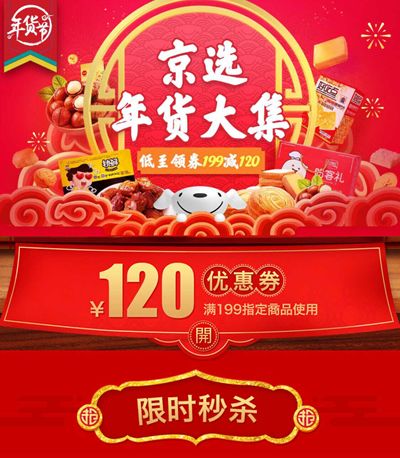 京东年货节，最高2018元现金！