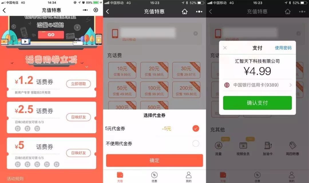 [话费红包] 1.2元