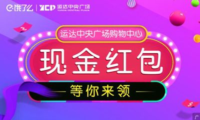 瓜分百万口碑红包，车票红包！