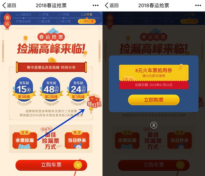 瓜分百万口碑红包，车票红包！
