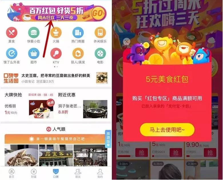 瓜分百万口碑红包，车票红包！
