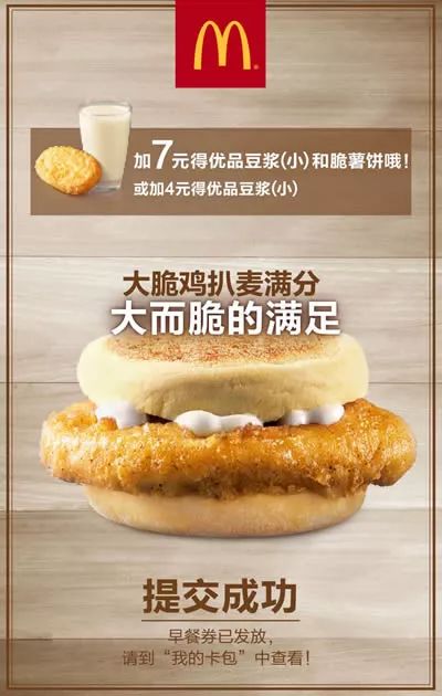 麦当劳免费早餐,电影外卖红包！