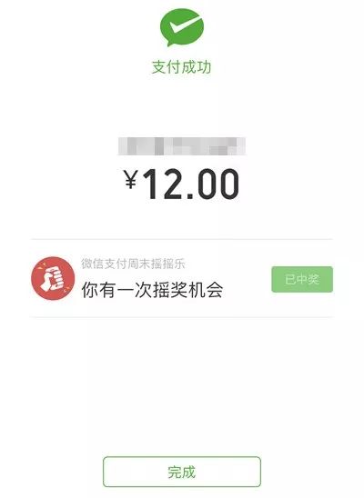 微信支付周末摇一摇抽红包必中