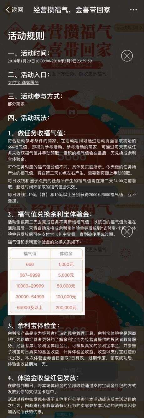 余利宝新活动：做任务收福气值，福气值兑换余利宝体验金