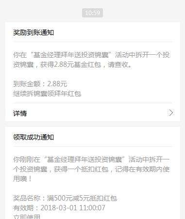 理财通红包或抵减券 随机