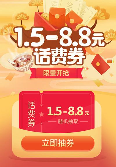 最近话费券流量活动汇总