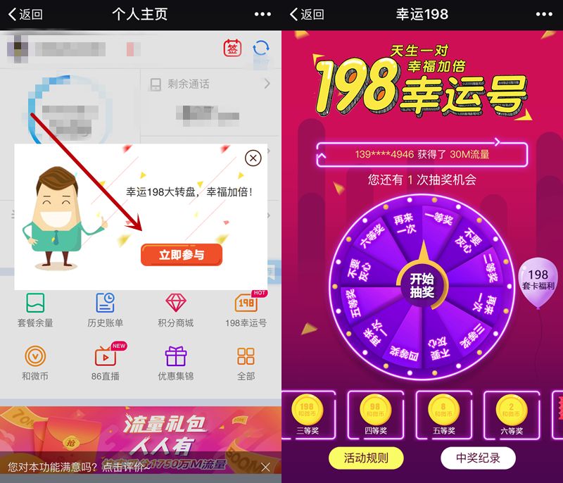 最近话费券流量活动汇总