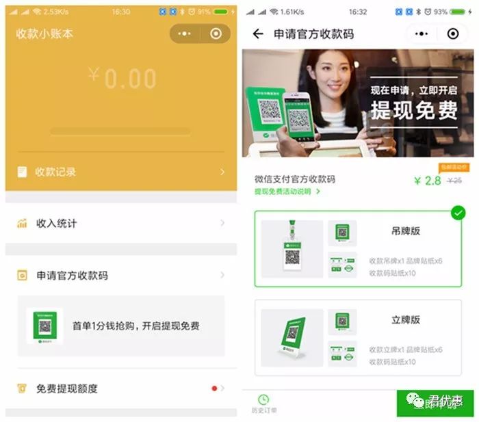 用收款码实现微信免费提现方法