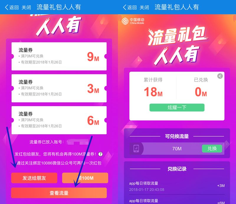 2-50元话费券，70-500M流量！