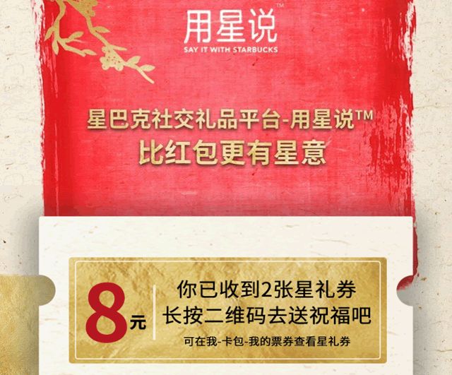 星巴克16元红包,电影车票红包！