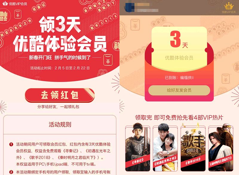 3天优酷VIP，4天腾讯视频VIP！