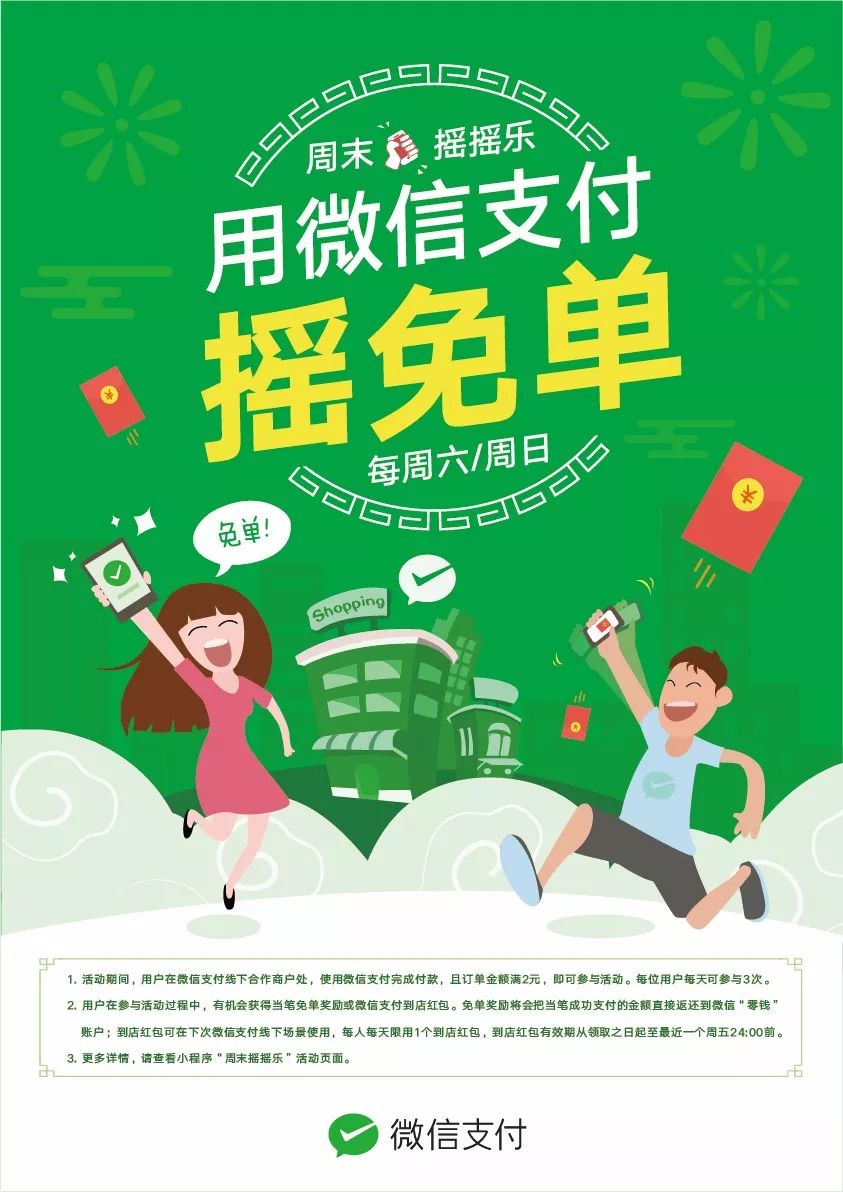 [微信红包] 到店红包还是免单奖励？