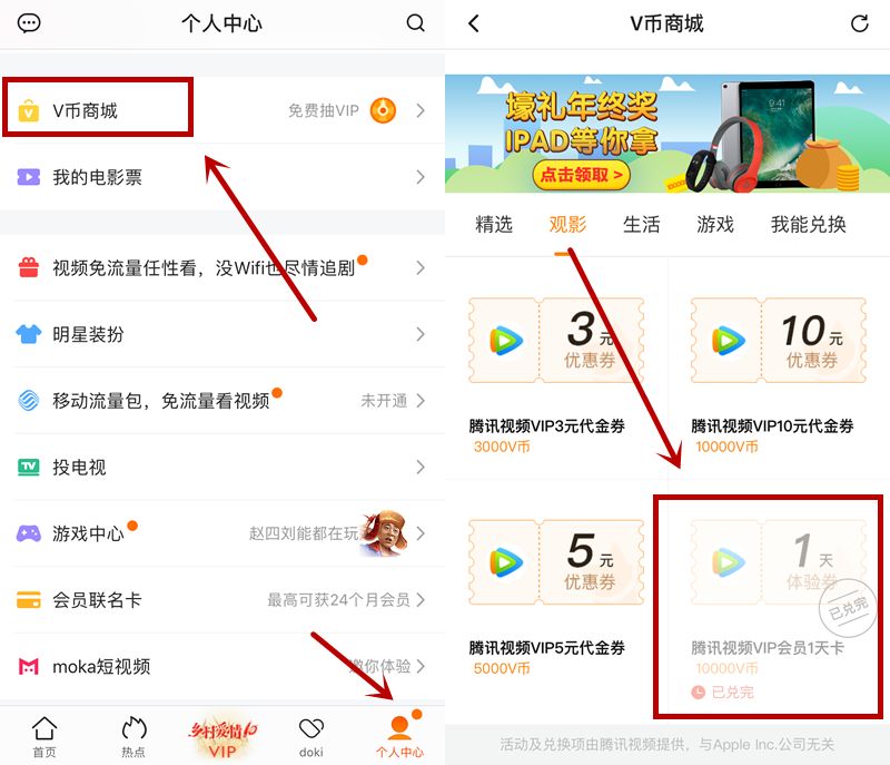 3天优酷VIP，4天腾讯视频VIP！