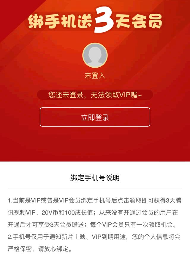 3天优酷VIP，4天腾讯视频VIP！