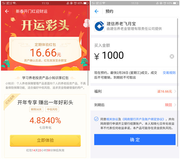 支付宝购买1000定期送16.66元现金_买1000基金送6.66