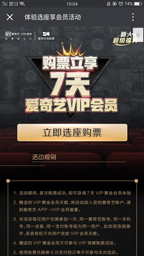 爱奇艺APP首次购买电影票送7天爱奇艺VIP 刚需的入