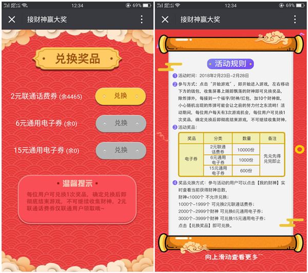 联通沃钱包开门红接财神 玩游戏兑换2元话费劵