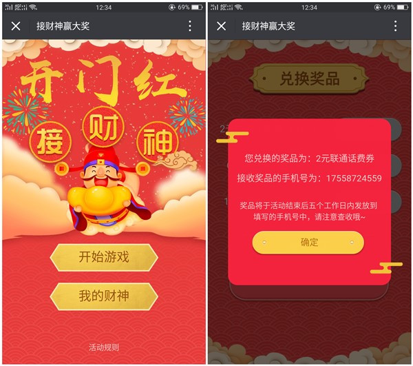 联通沃钱包开门红接财神 玩游戏兑换2元话费劵