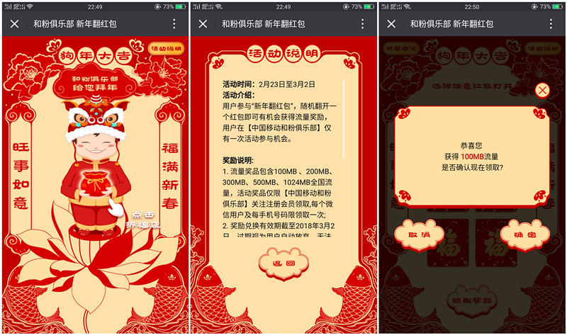 中国移动和粉俱乐部新年翻红包 领100M-1G流量
