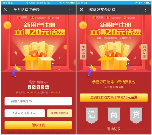 温商贷分享活动秒领1元微信红包_邀请好友得10元手机话费