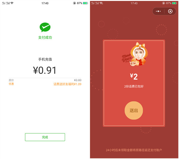 腾讯小程序“话费送好友”可无限撸4-5折话费秒到