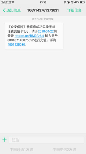 众安保险迎新年送好礼_免费领取5元话费非秒到