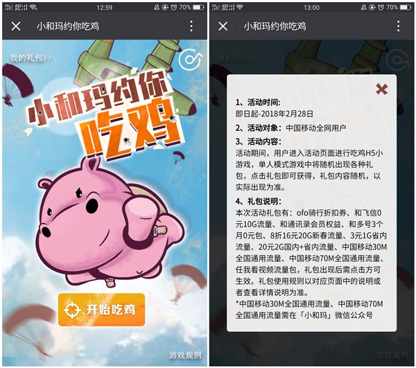 小和码玩吃鸡_玩小游戏得30-70M手机流量_非秒到