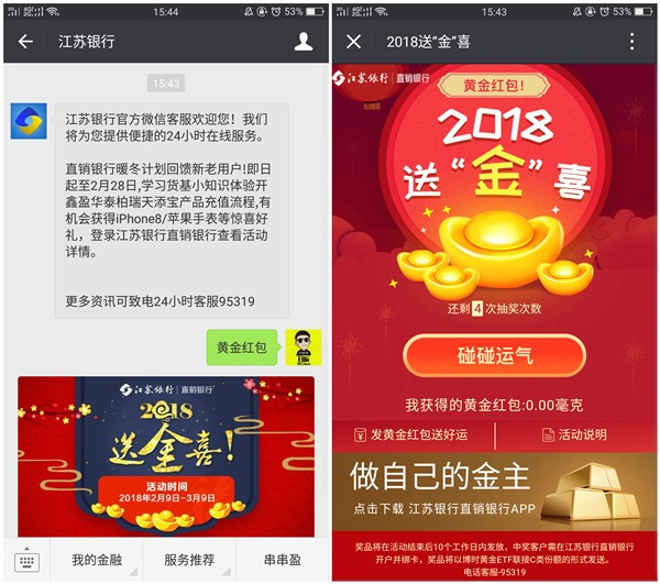 江苏银行送金喜 得30mg黄金红包 可提现至银行卡
