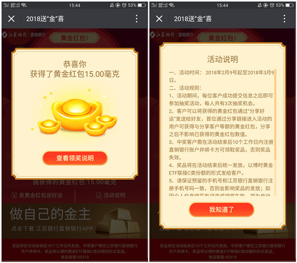 江苏银行送金喜 得30mg黄金红包 可提现至银行卡